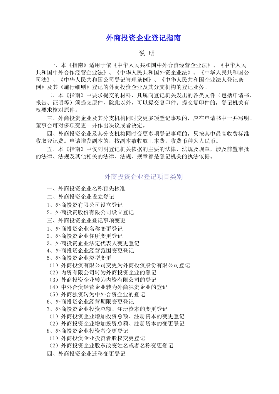 外商投资企业登记指南_第1页