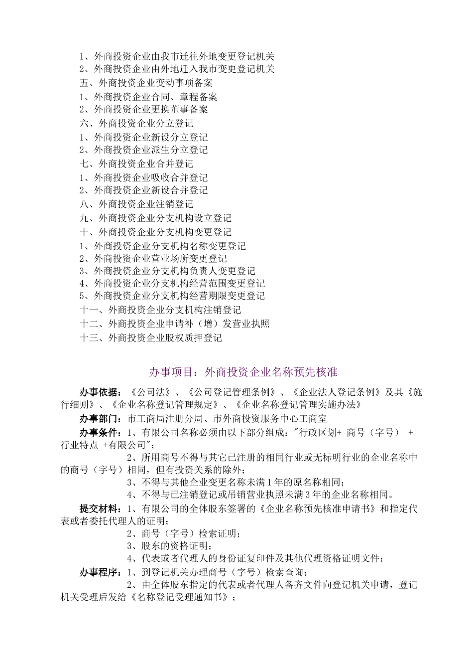 外商投资企业登记指南_第2页