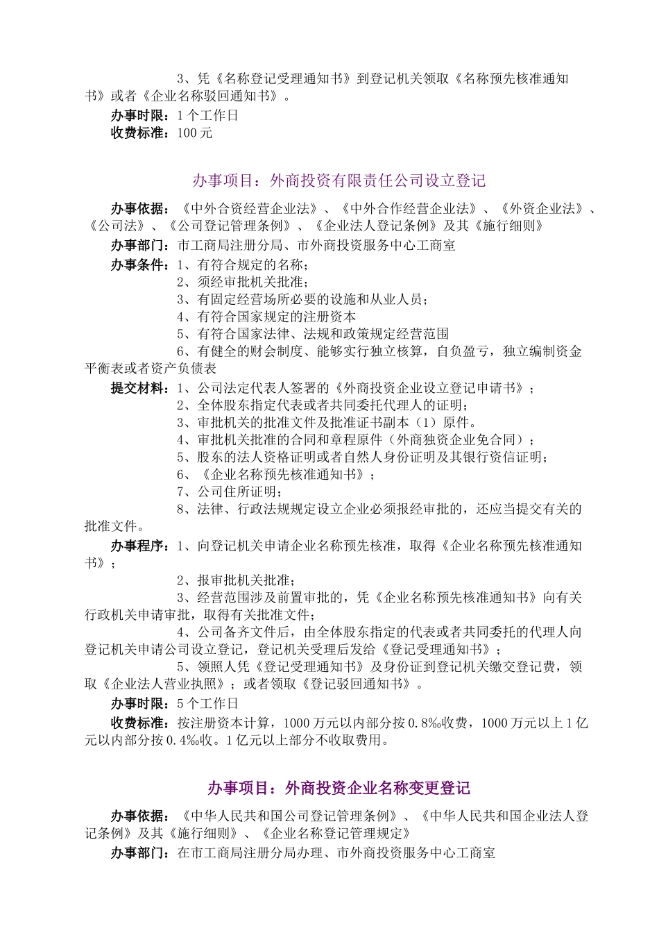 外商投资企业登记指南_第3页