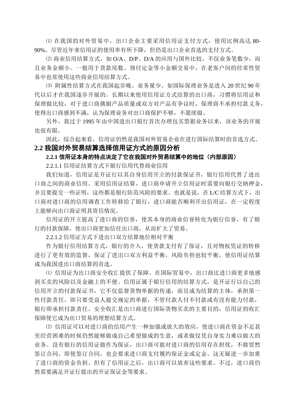 信用证方式下国际贸易的风险及对策分析_第3页