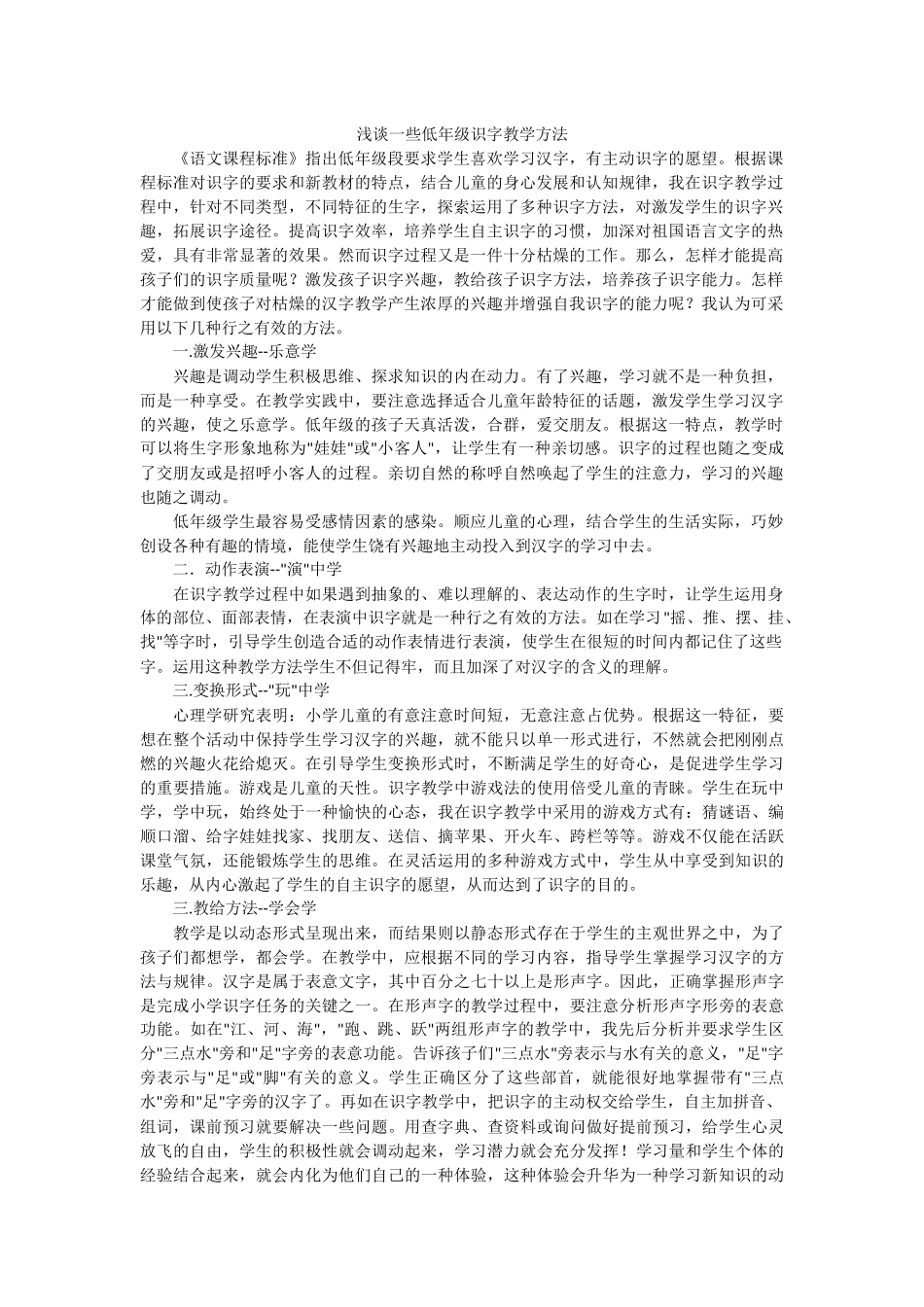浅谈低年级的识字教学_第1页