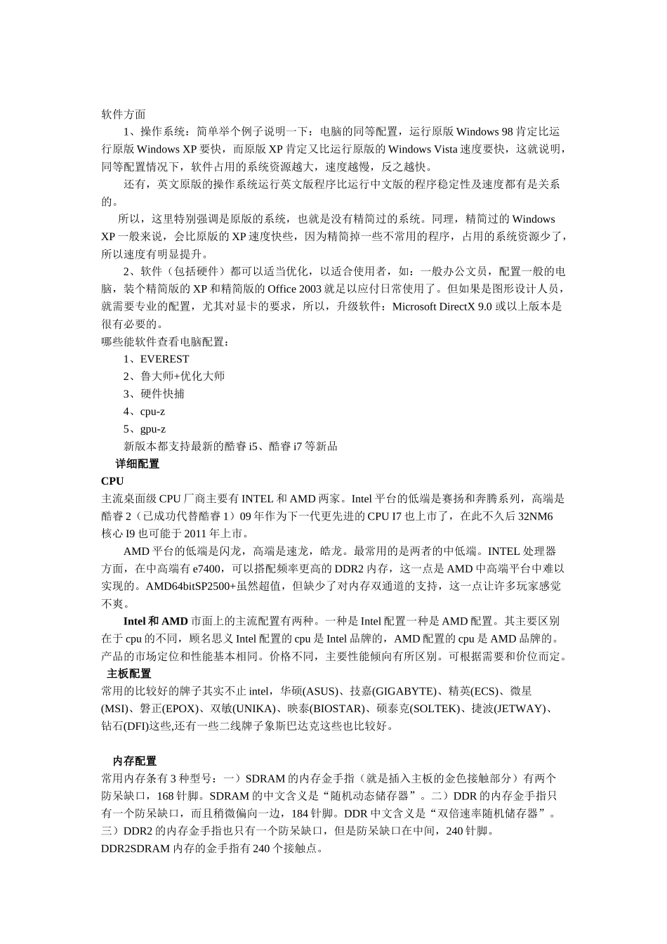 教你如何看电脑的配置_第2页