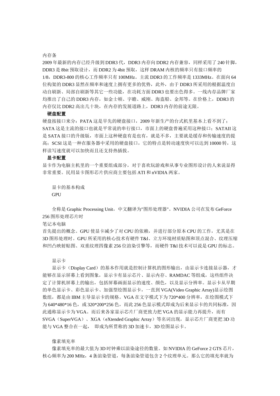 教你如何看电脑的配置_第3页