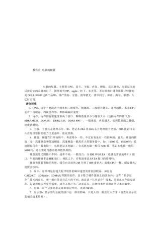 教你如何看电脑的配置