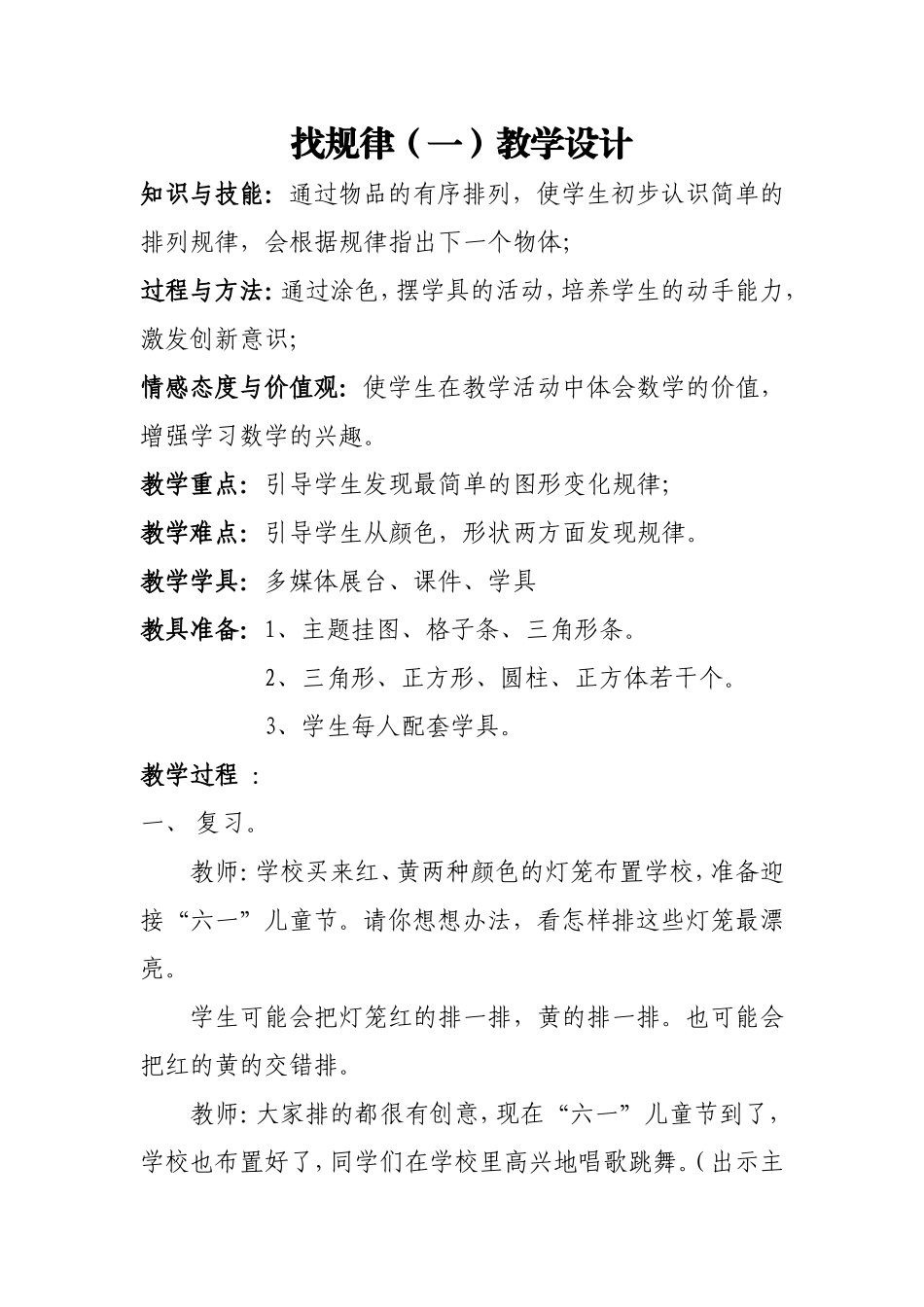 一年级数学下册《找规律》教学设计_第1页