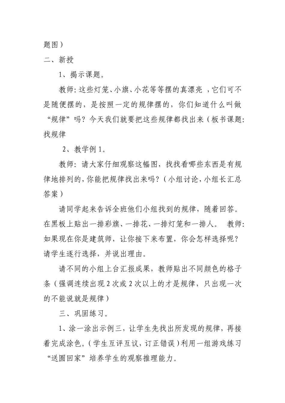 一年级数学下册《找规律》教学设计_第2页