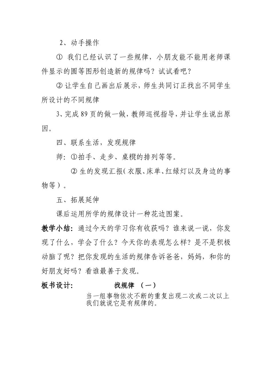 一年级数学下册《找规律》教学设计_第3页