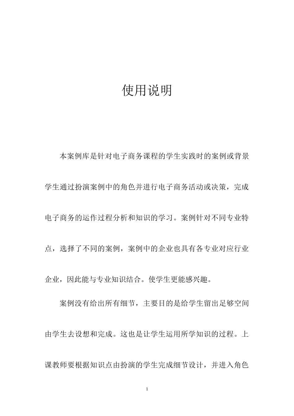 “电子商务”课程教学实践案例_第2页