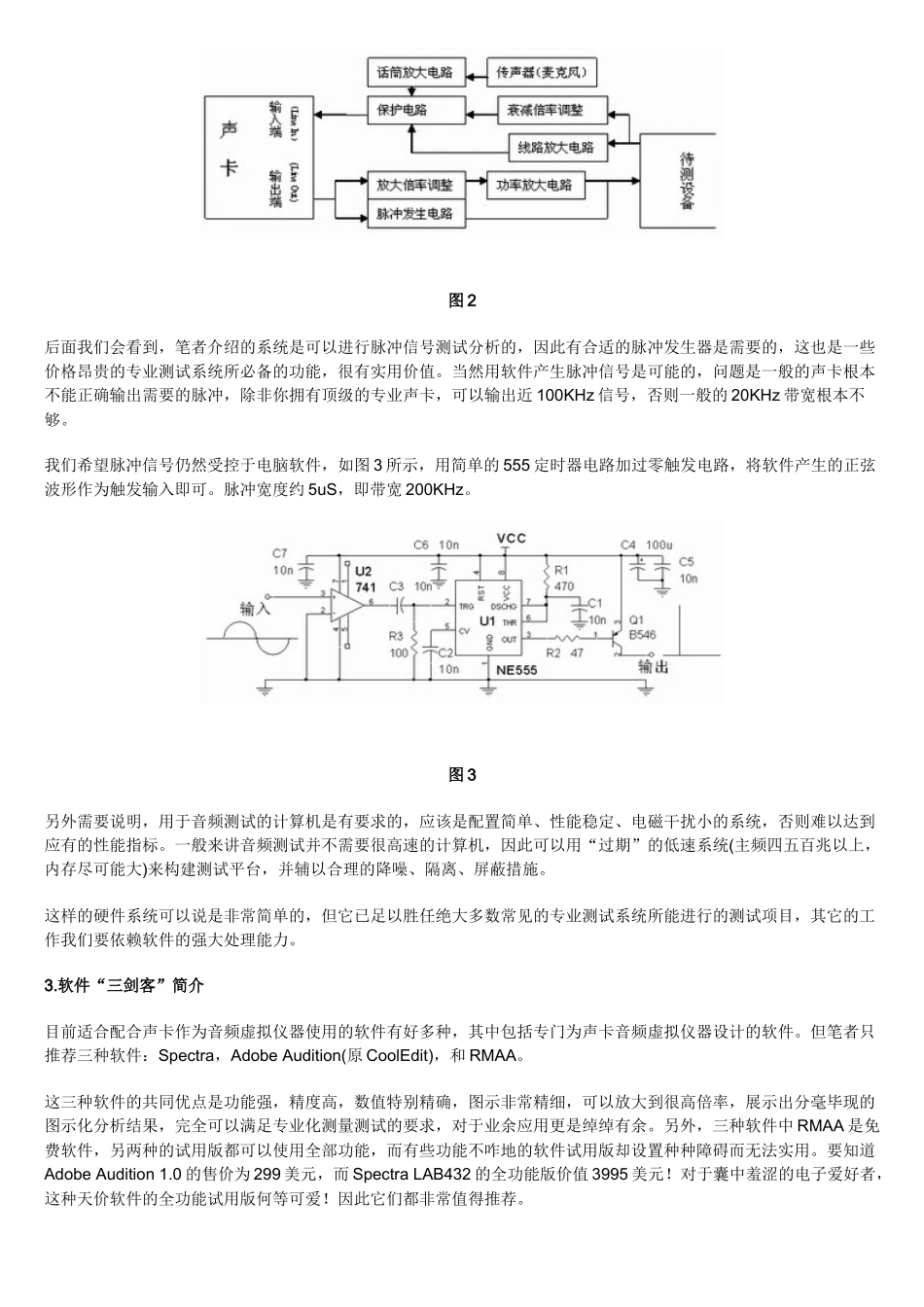 电脑音频虚拟仪器的构建与使用_第3页