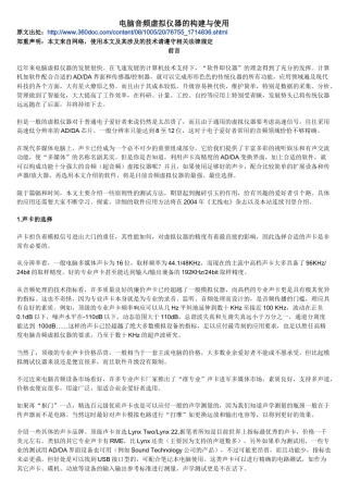 电脑音频虚拟仪器的构建与使用