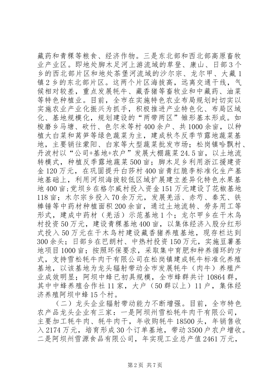 关于全市特色农业发展状况的调研报告（小编推荐）_第2页