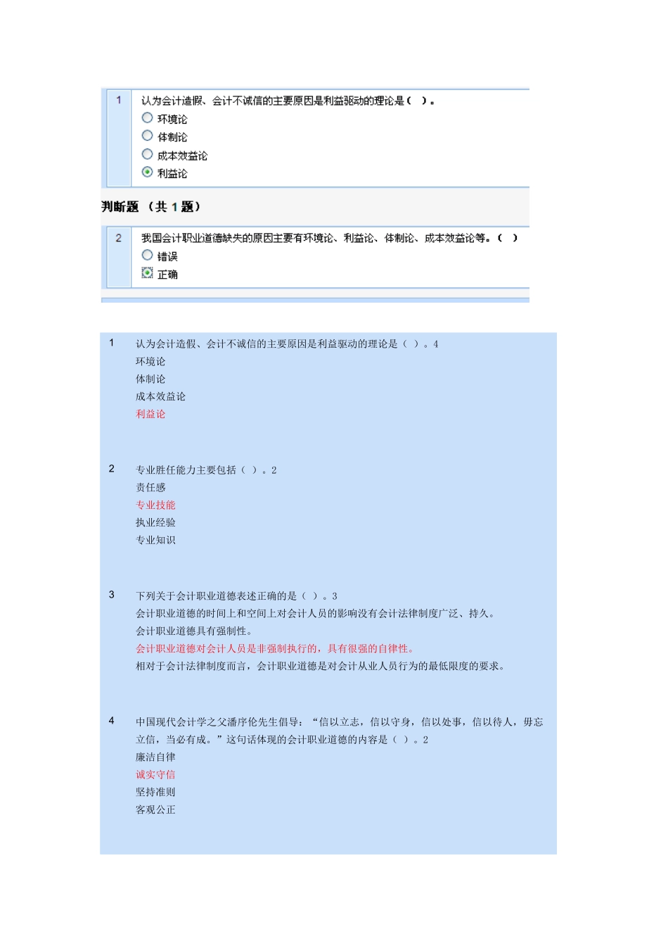 财务会计经典习题_第2页