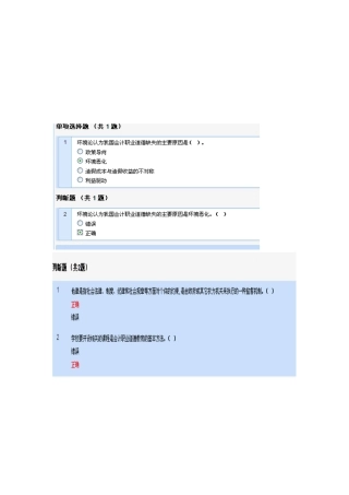 财务会计经典习题