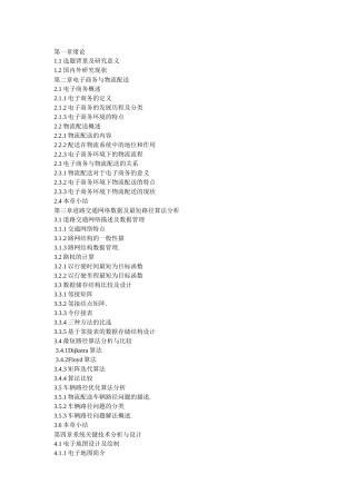 电子商务下的物流配送(3)