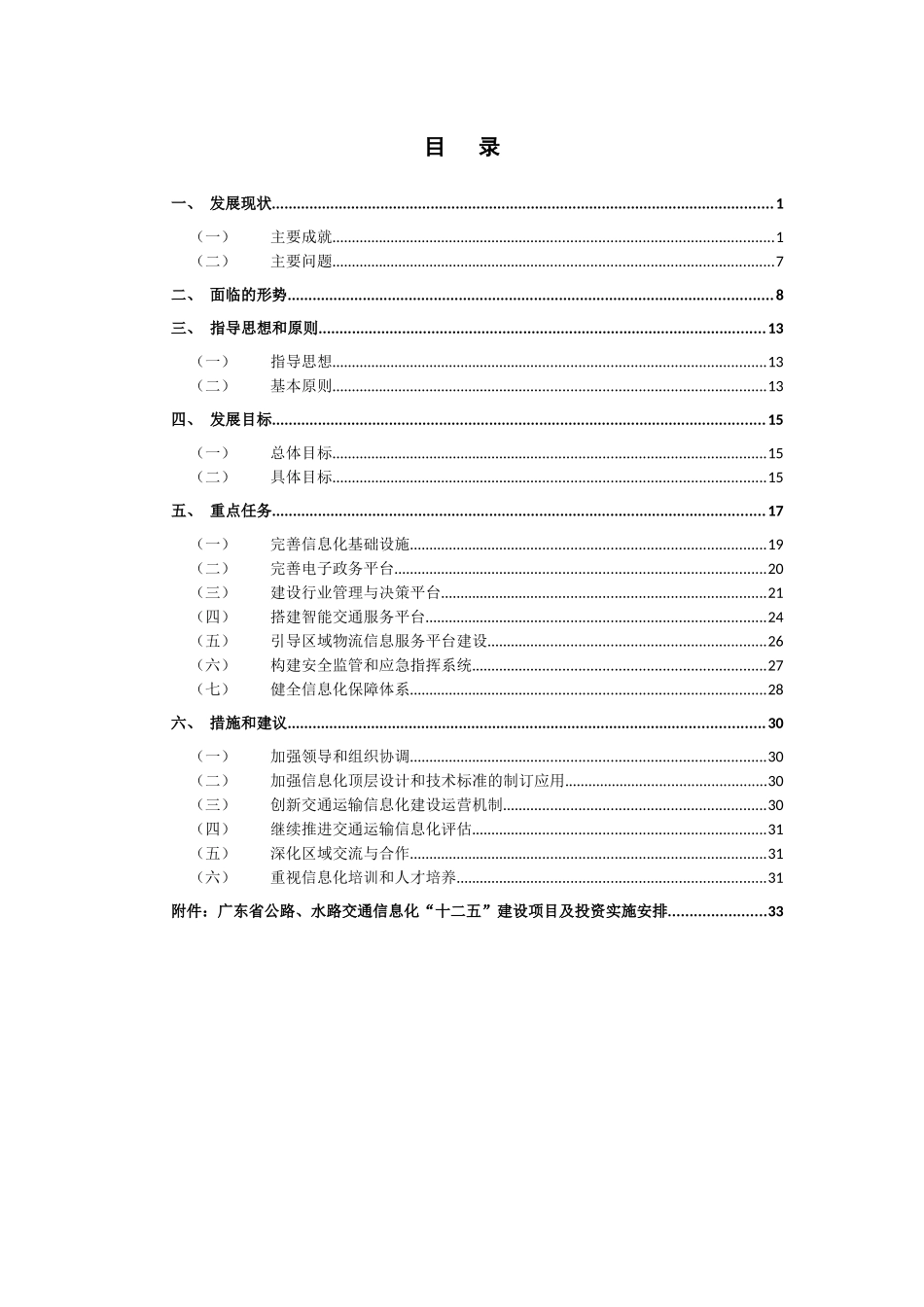广东省公路、水路交通信息化“十二五”规划_第3页