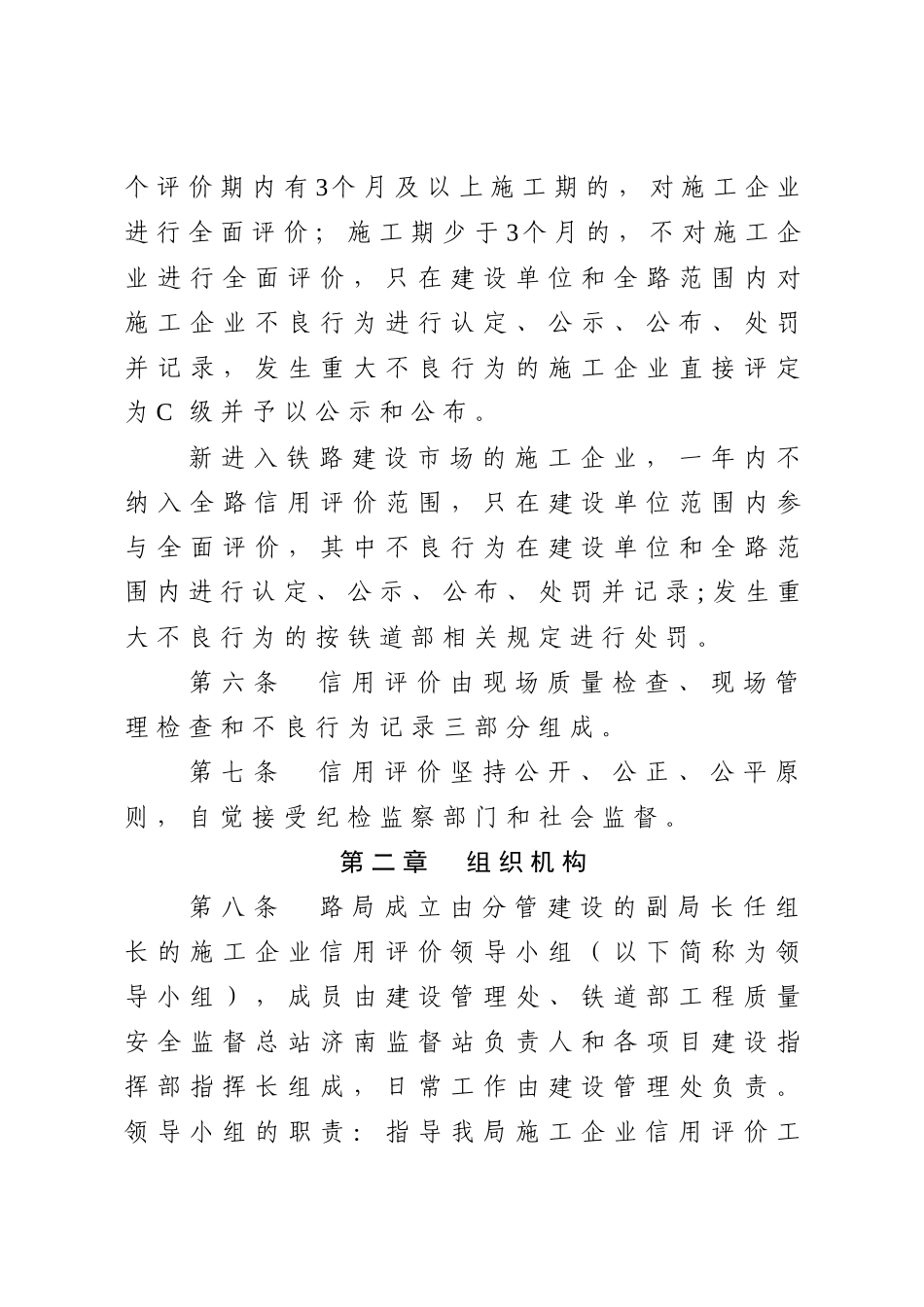 铁路建设工程施工企业信用评价实施细则_第3页