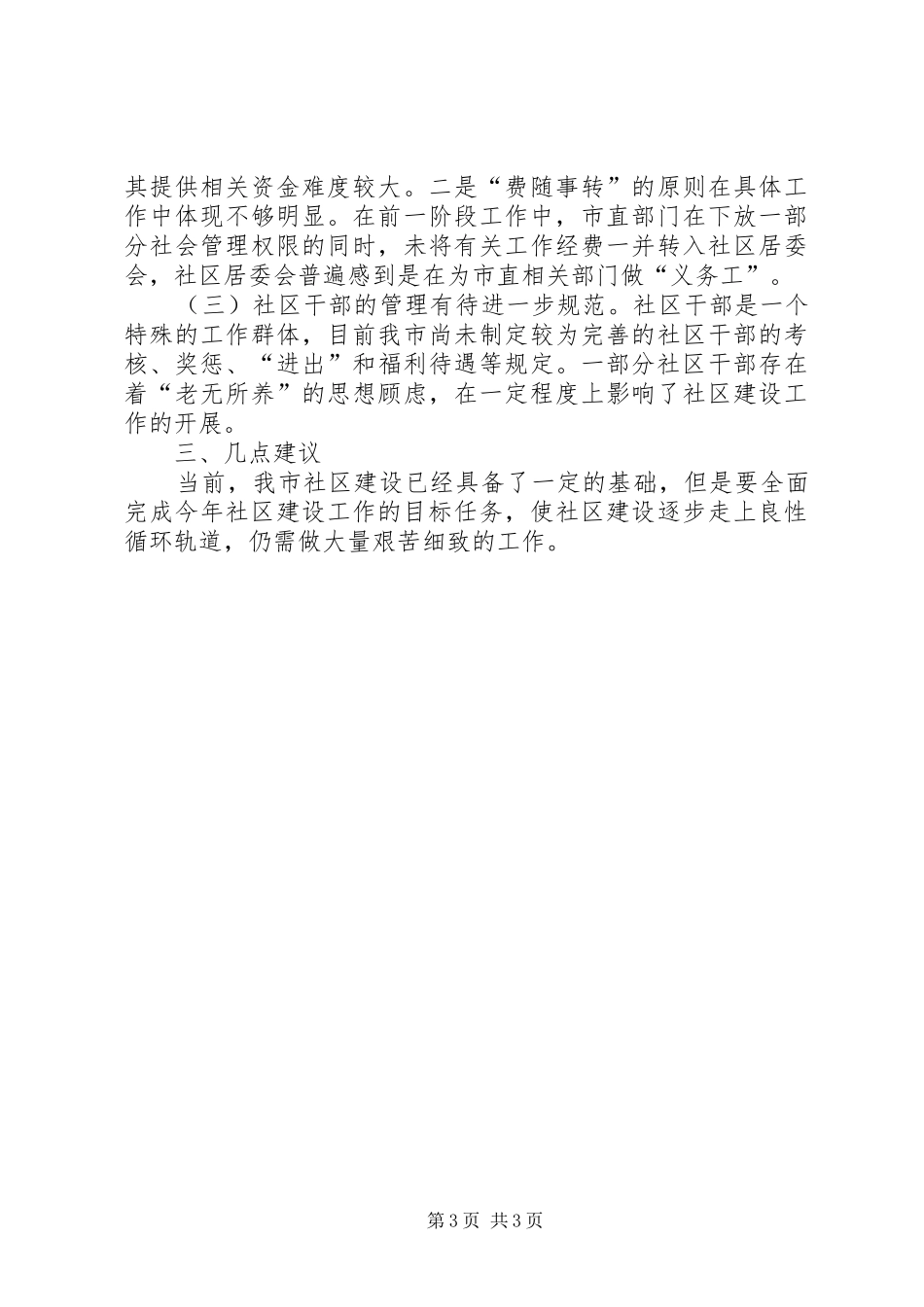 关于我市社区建设工作的调研报告 (13)_第3页