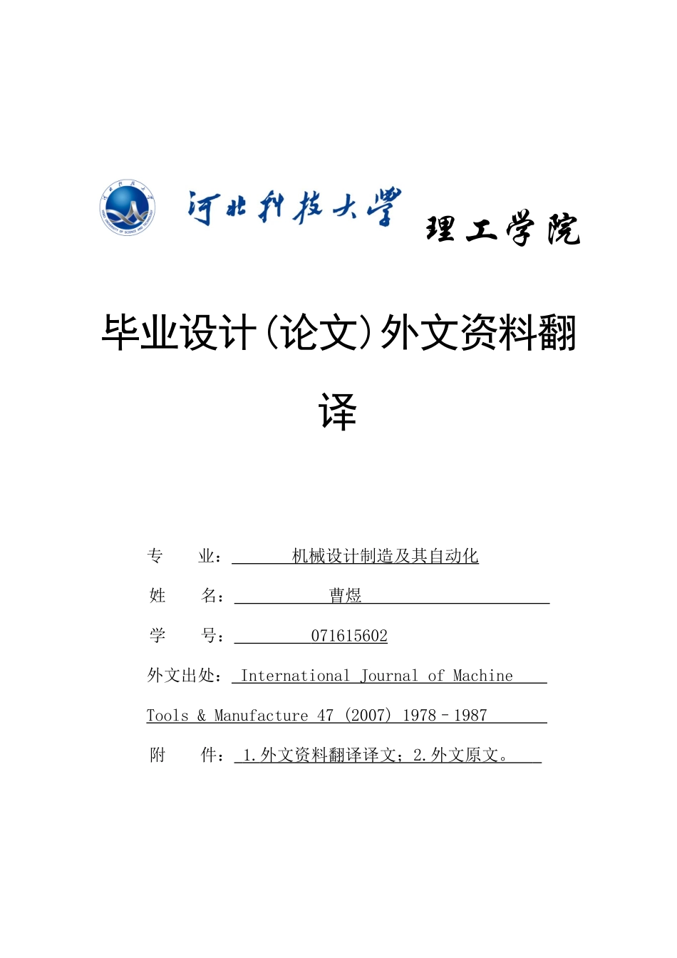 机械设计制造及其自动化指南_第1页