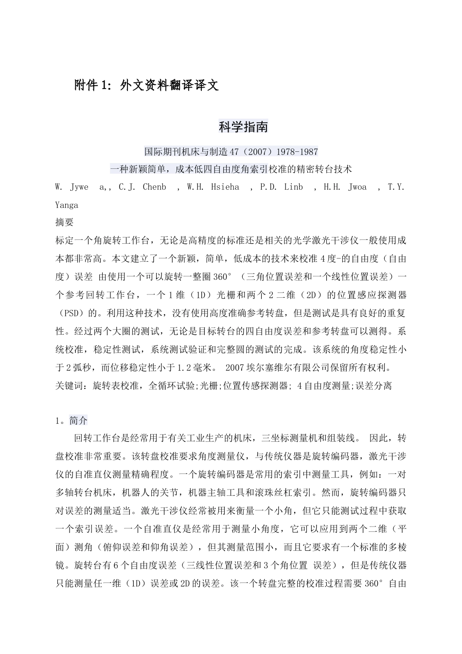 机械设计制造及其自动化指南_第3页