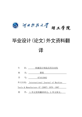 机械设计制造及其自动化指南