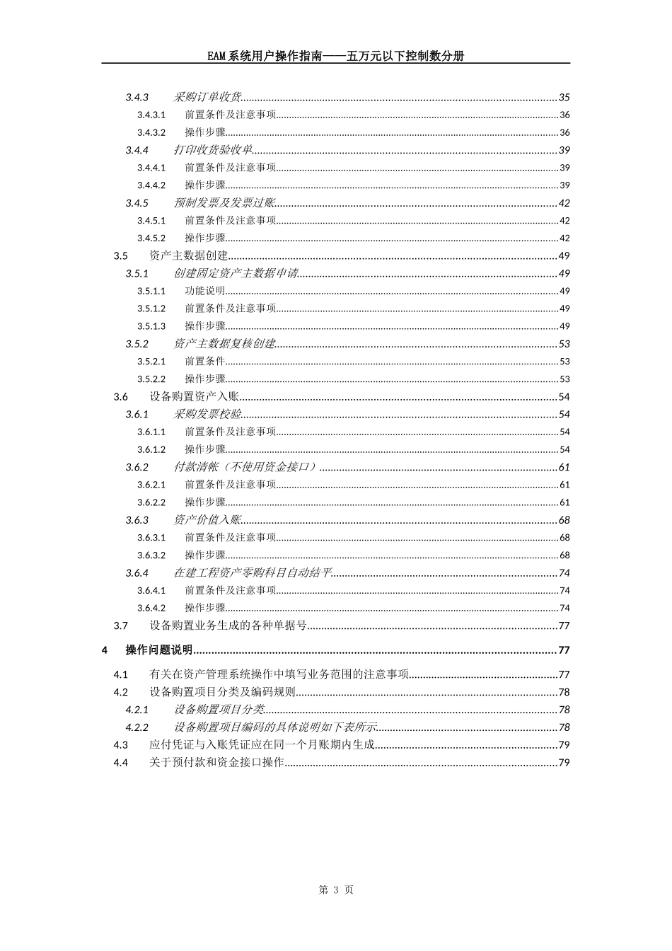 03EAM系统用户指南——五万元以下控制数分册_第3页