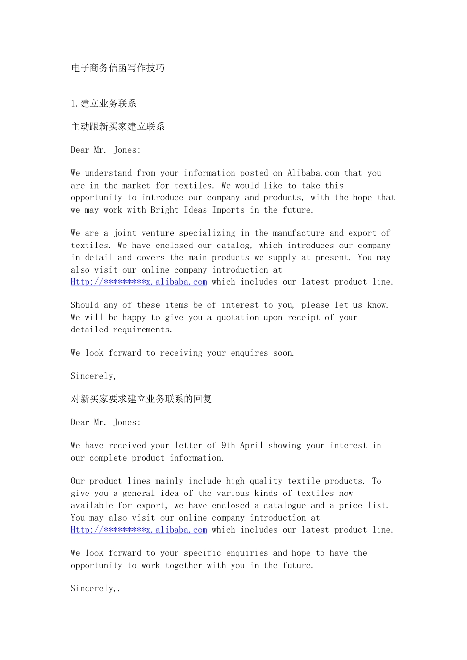 电子商务信函写作技巧_第1页