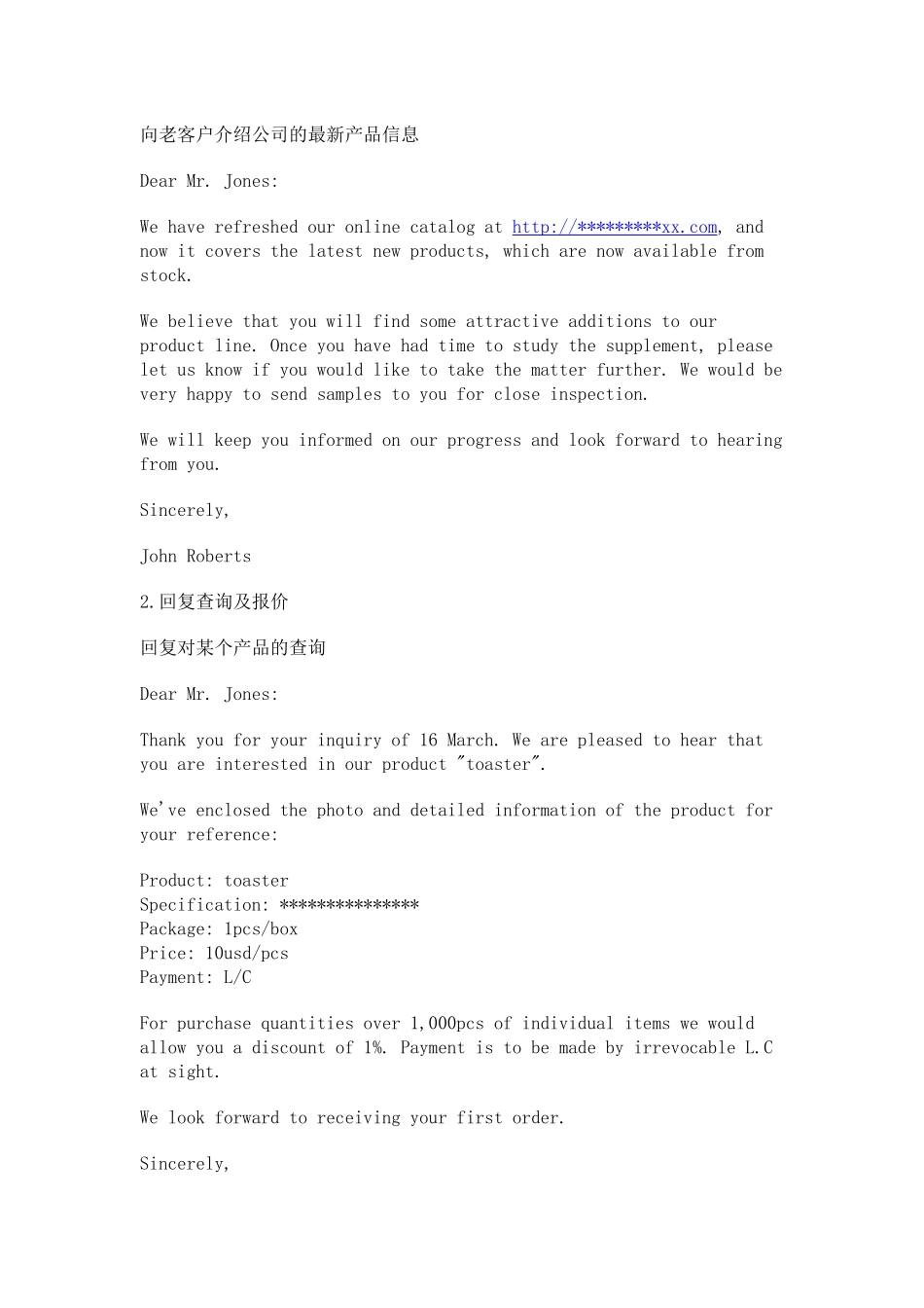 电子商务信函写作技巧_第2页