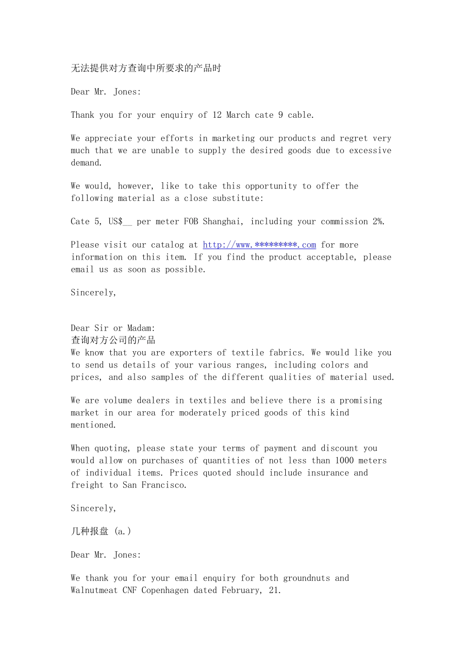 电子商务信函写作技巧_第3页