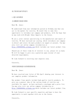 电子商务信函写作技巧