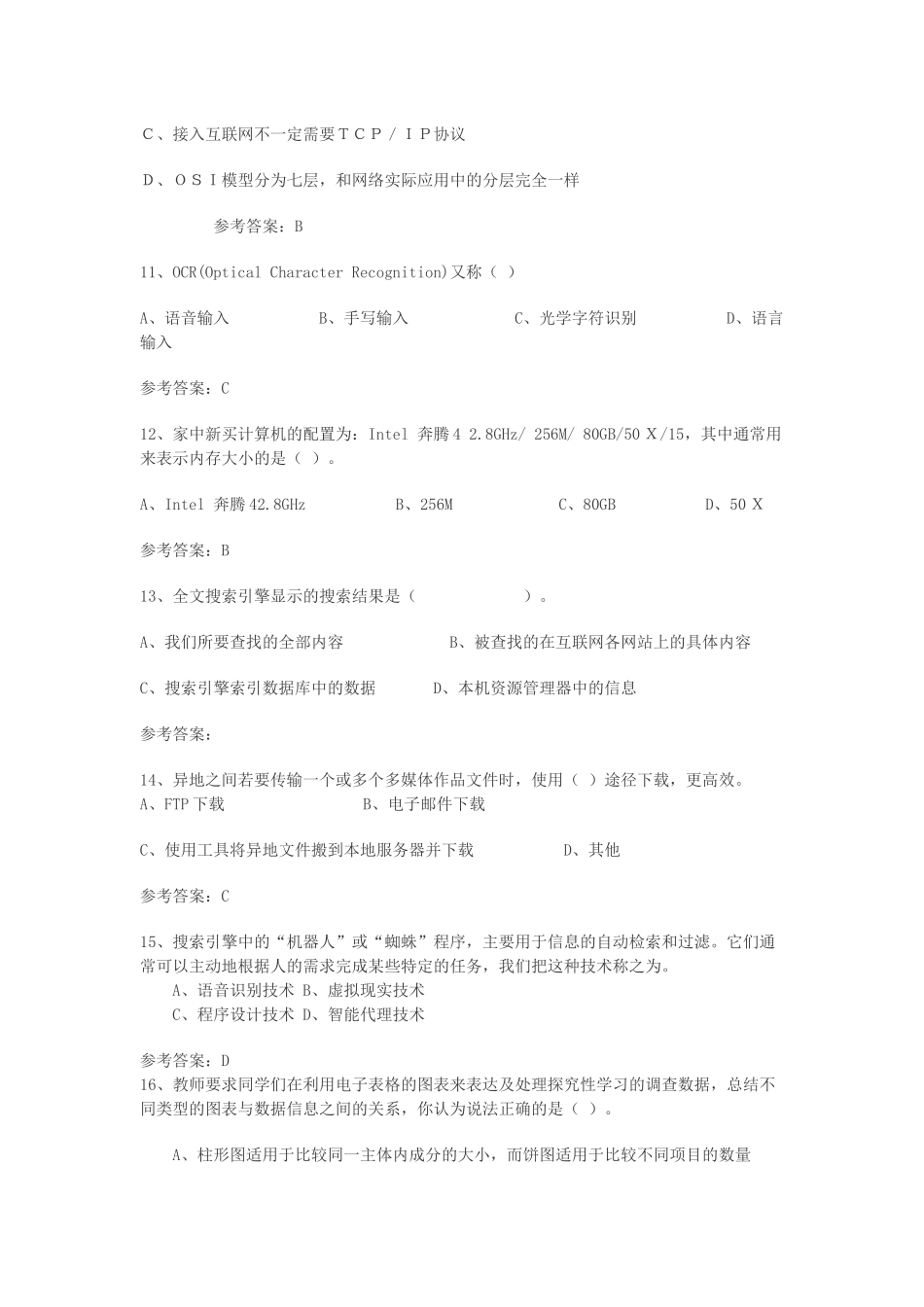 四川省信息技术学业水平考模拟试题_第3页