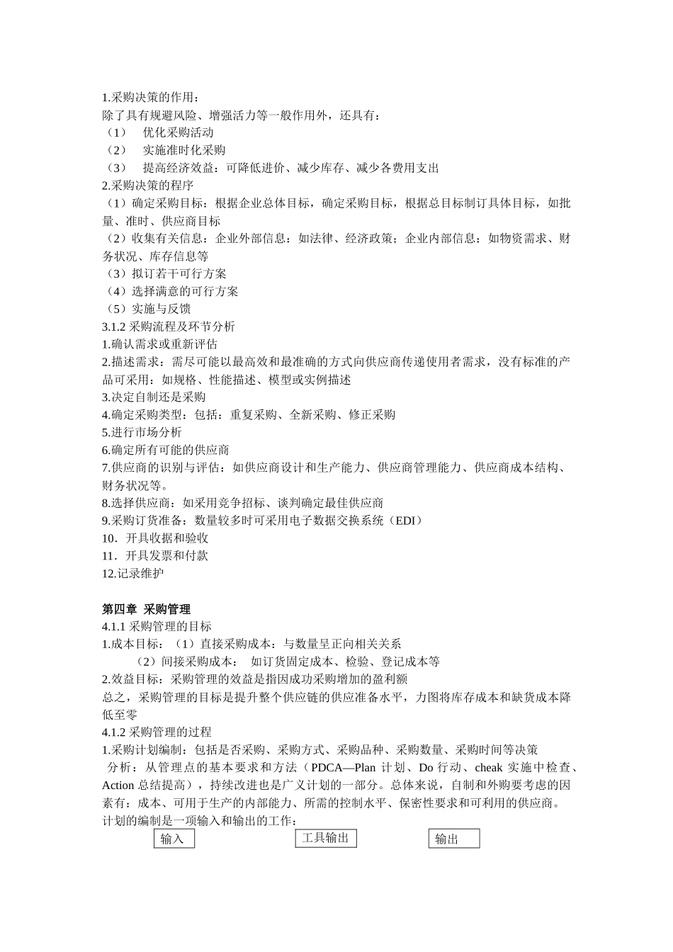 采购绩效管理与供应链管理_第2页