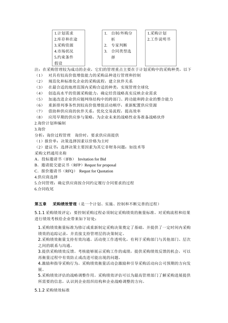 采购绩效管理与供应链管理_第3页