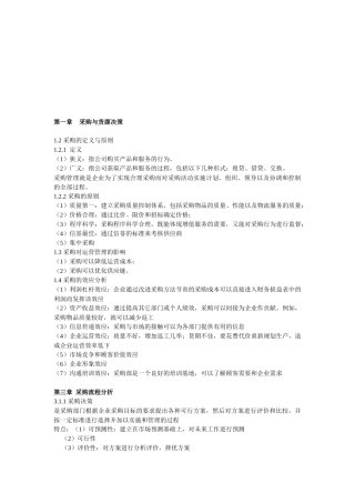 采购绩效管理与供应链管理