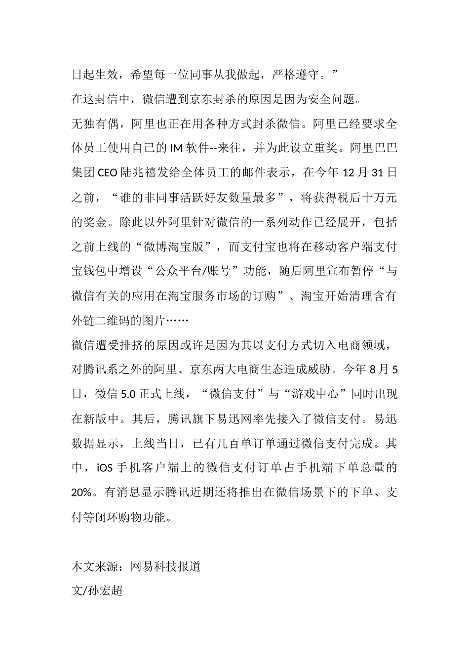 京东封杀财付通巨头争控电商产业链_第3页