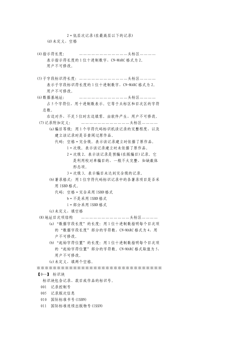 CNMARC基本使用方法_第2页