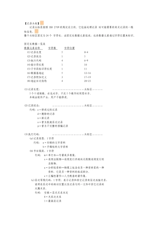 CNMARC基本使用方法