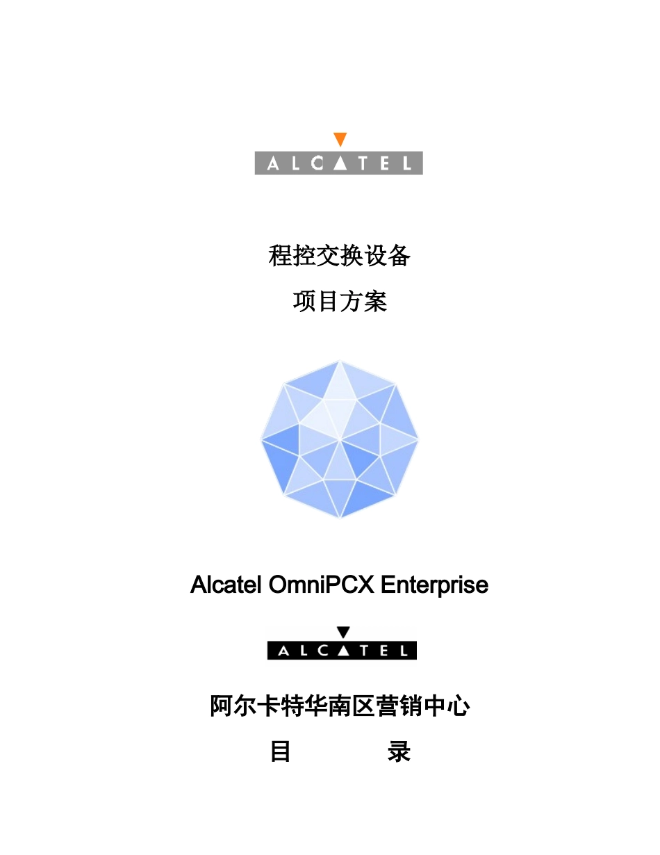 程控交换机方案Alcatel-OmniPCX-Enterprise-Solution_第1页