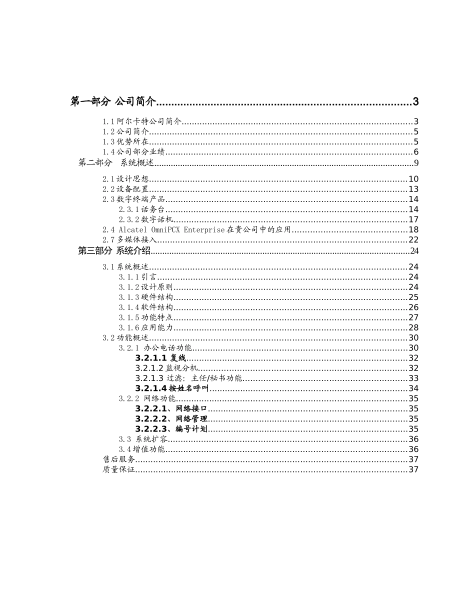 程控交换机方案Alcatel-OmniPCX-Enterprise-Solution_第2页