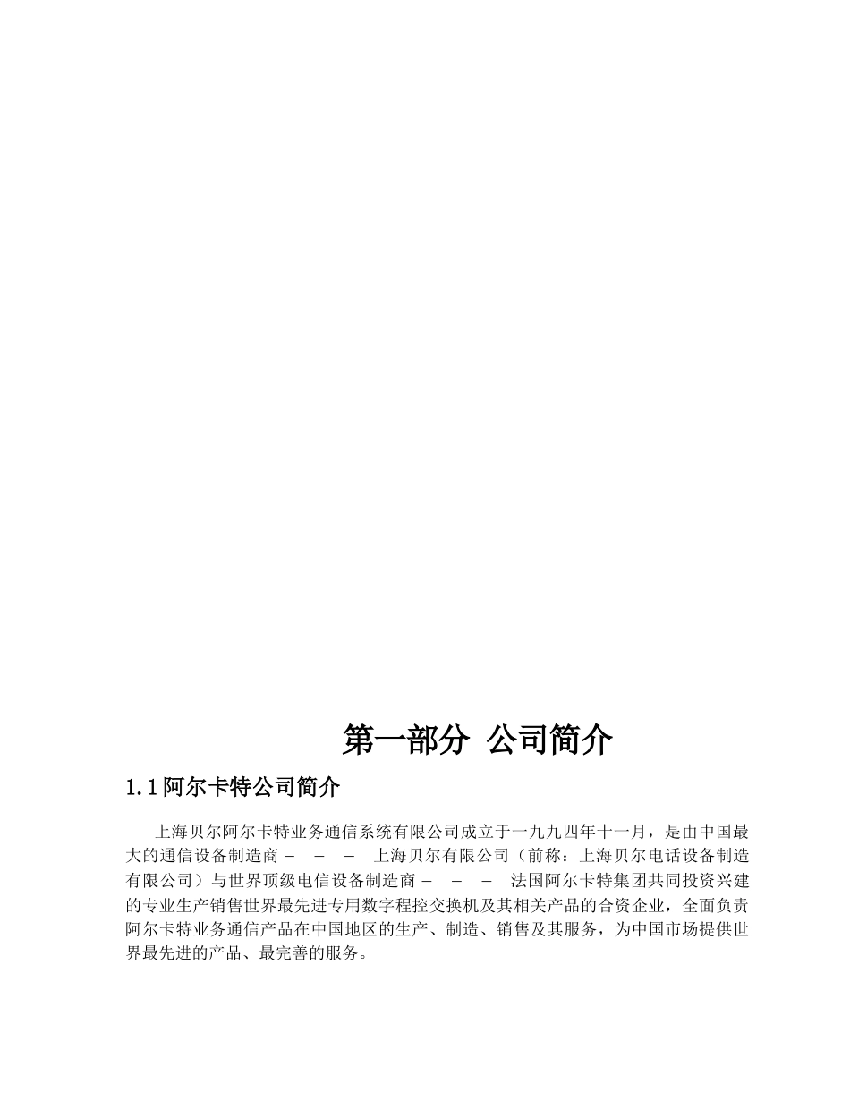 程控交换机方案Alcatel-OmniPCX-Enterprise-Solution_第3页