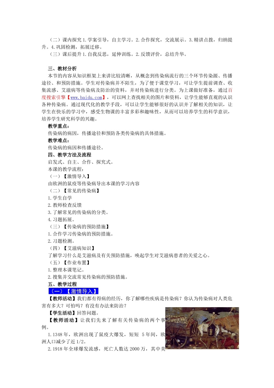 第三届教学中的互联网搜索《传染病及其预防》教案设计_第2页
