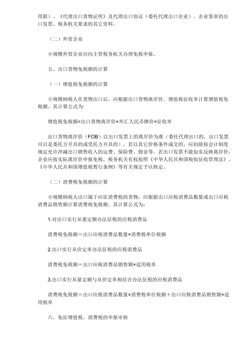 小规模纳税人出口退税管理规定及注意问题（5）_第3页