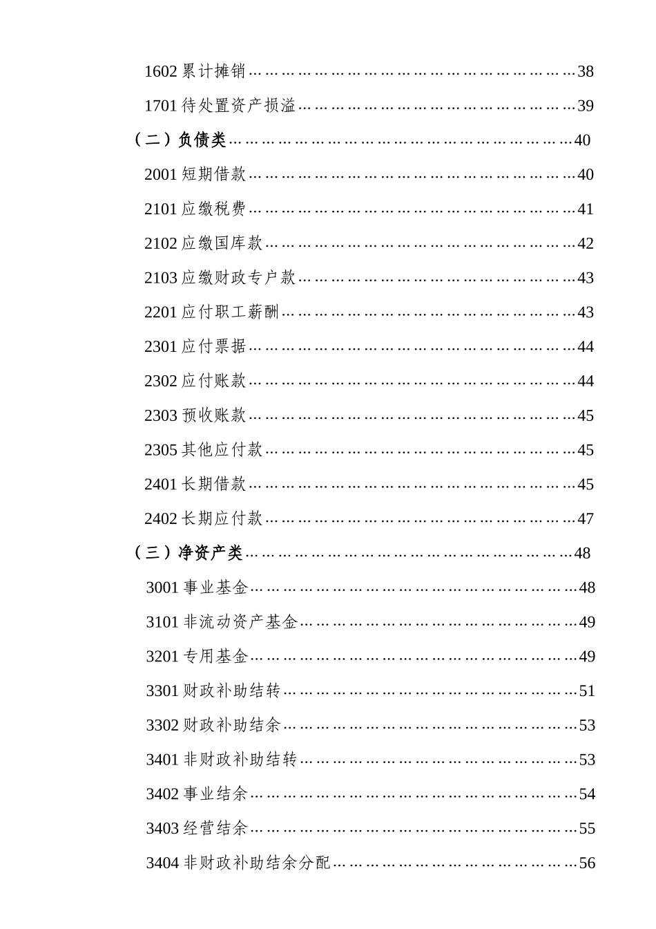 新《事业单位会计制度》讲解_第2页