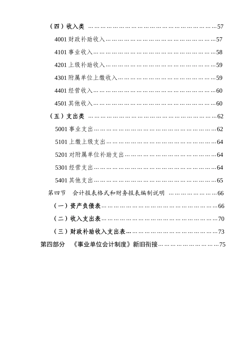 新《事业单位会计制度》讲解_第3页
