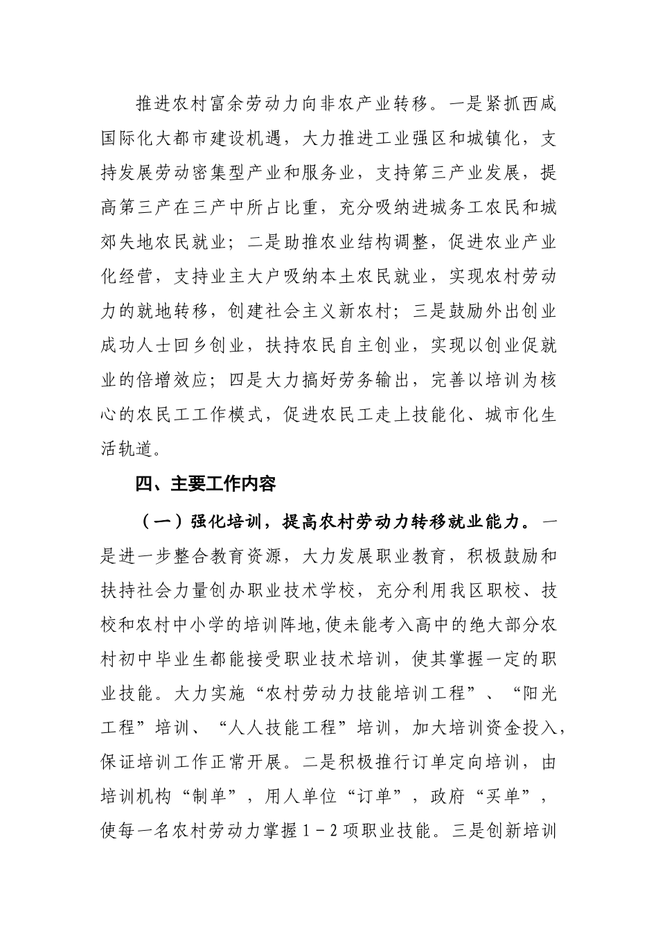 秦都区2010年万名农村劳动力转移_第2页