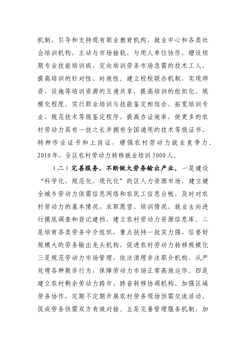 秦都区2010年万名农村劳动力转移_第3页