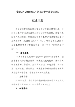 秦都区2010年万名农村劳动力转移