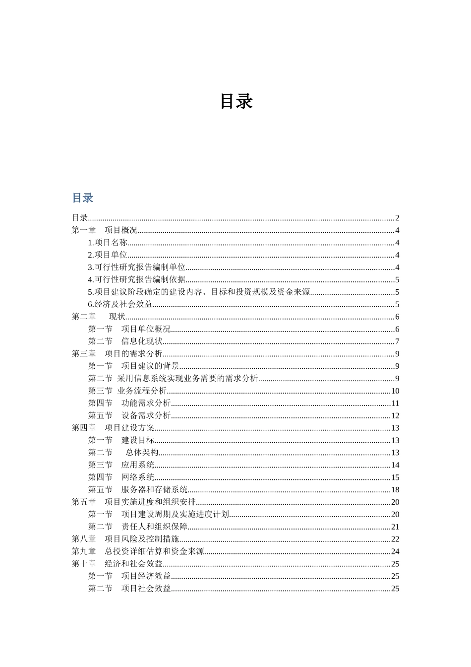 02MTC企业信息化可行性研究报告1021v10_第2页