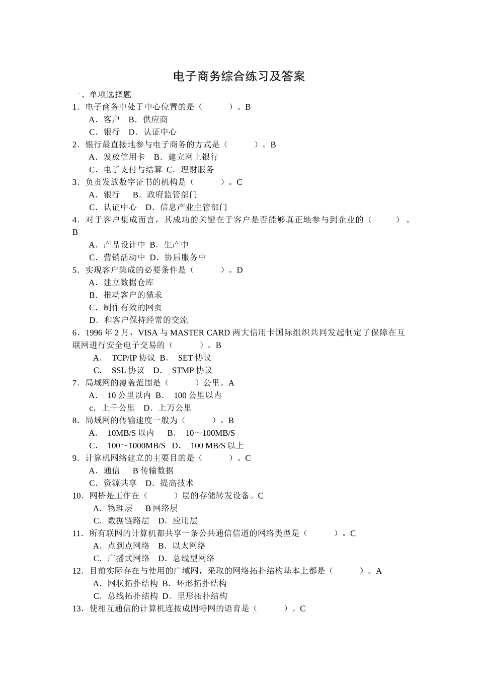 电子商务综合练习_第1页