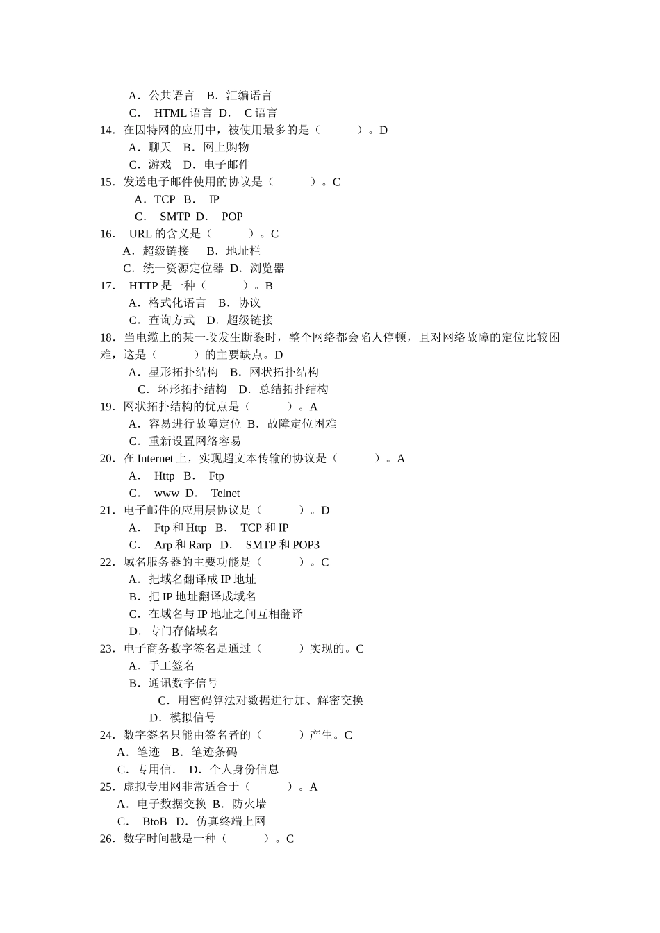 电子商务综合练习_第2页