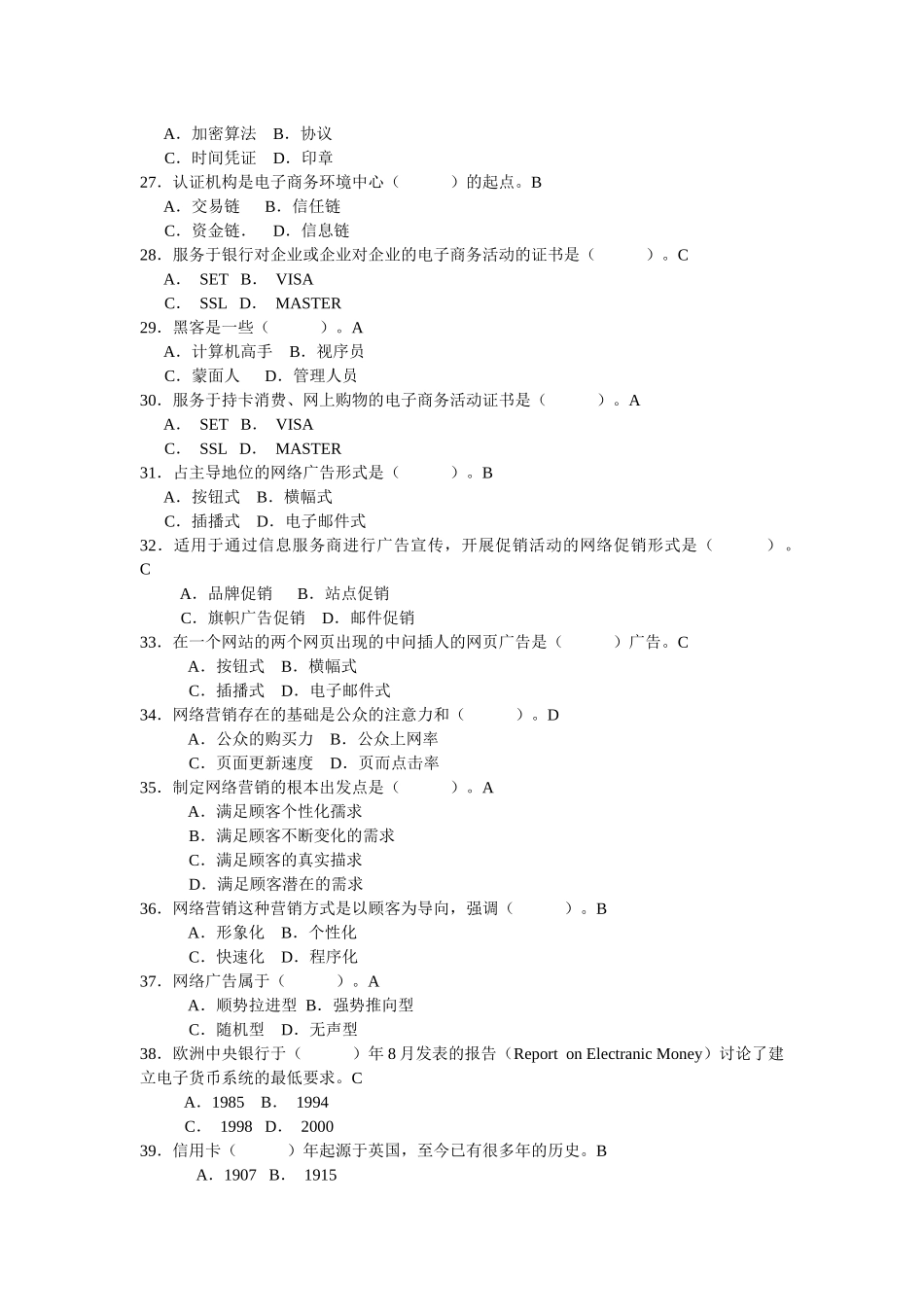电子商务综合练习_第3页